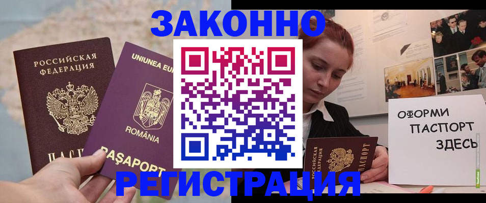 временная регистрация недорого в Находке