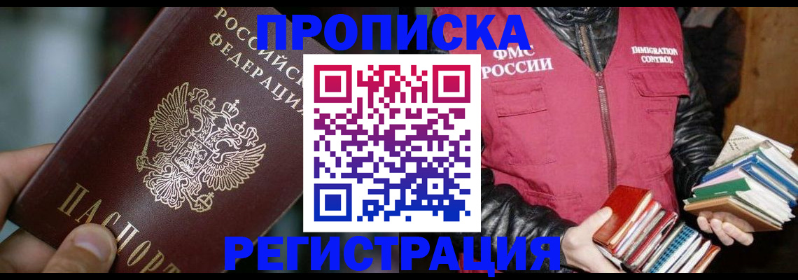 прописка ребенка в Находке