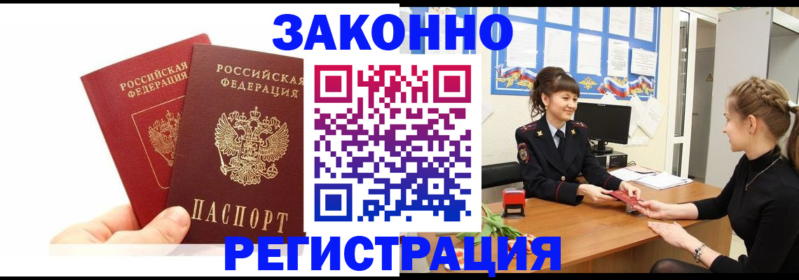 временная регистрация гарантия в Находке